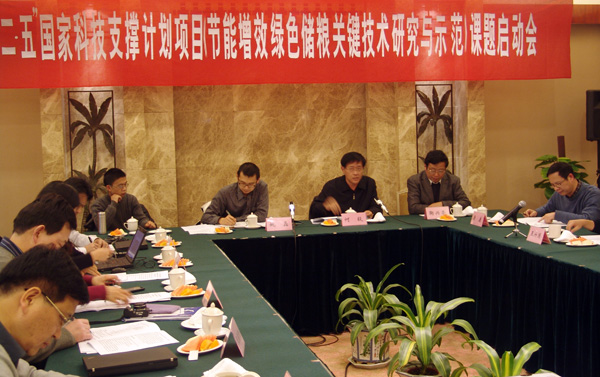 百乐门娱乐
召开《节能增效绿色储粮关键技术研究与示范》课题启动会