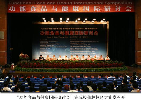 功能食品与健康国际研讨会在百乐门娱乐
召开