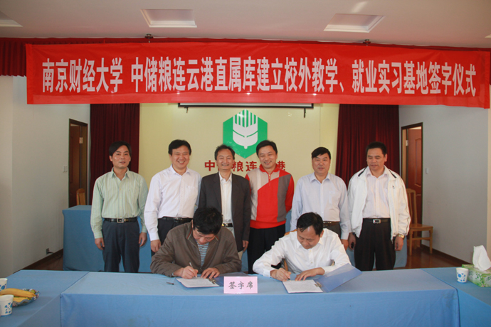 百乐门娱乐
与中储粮连云港直属库举行实习基地签字仪式