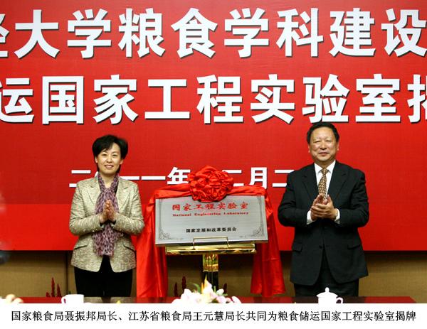 百乐门娱乐
举行粮食学科建设汇报会暨粮食储运国家工程实验室揭牌典礼