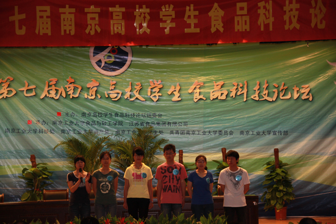 第七届“苏食杯”南京高校学生食品科技论坛百乐门娱乐
满载而归